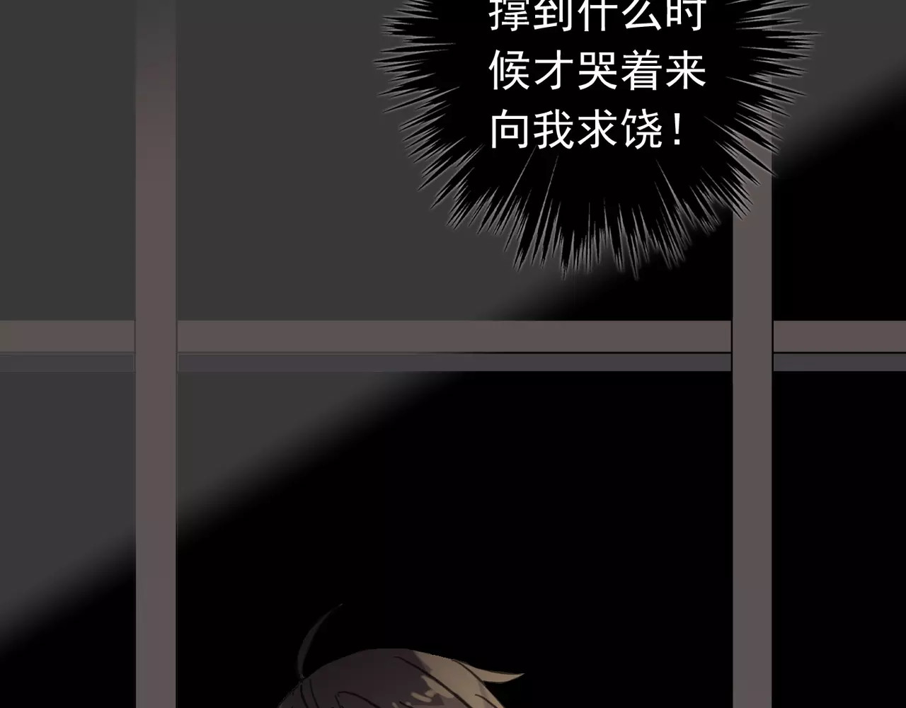 甜美的咬痕 第2话 突然的悸动 第55页