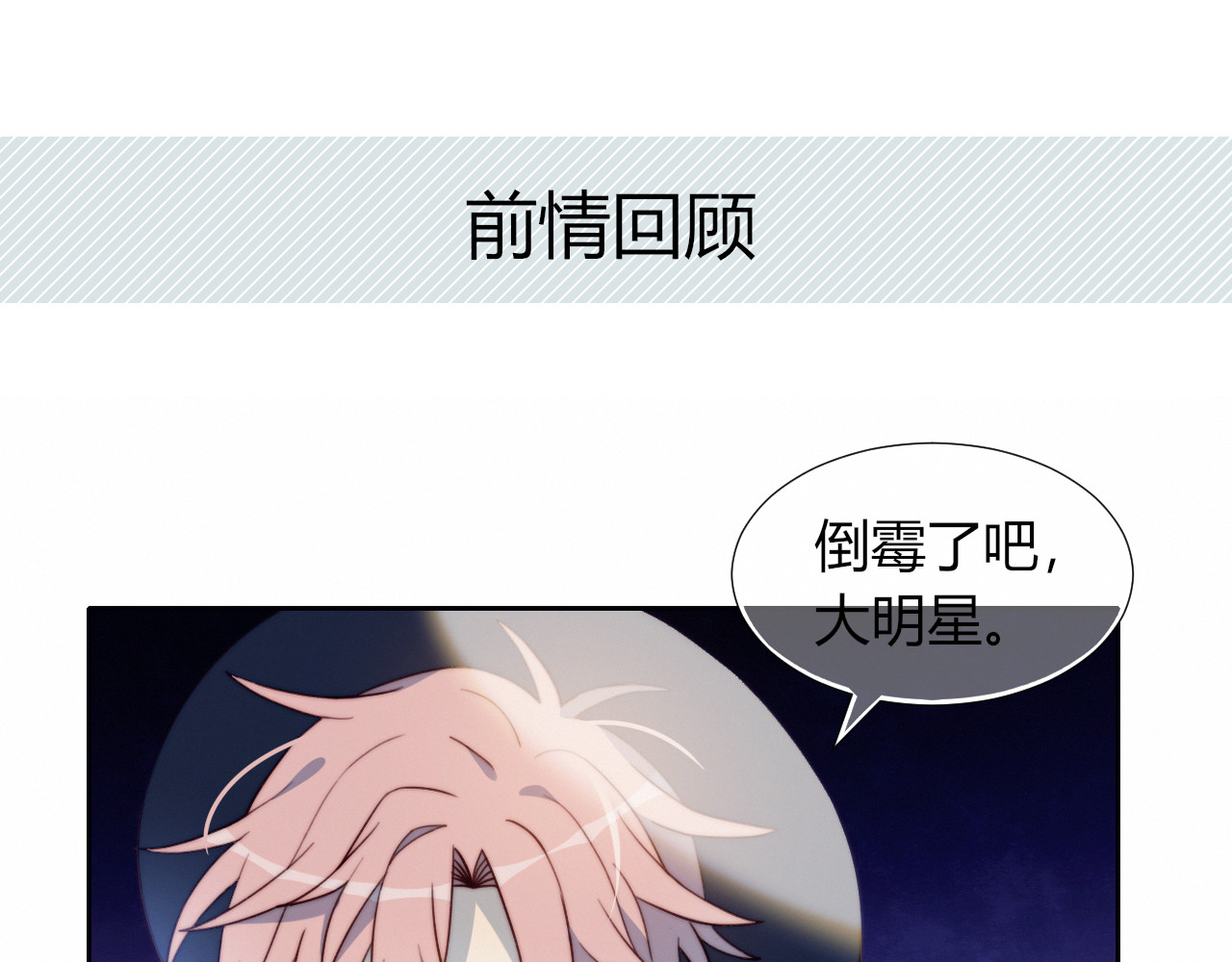 糟糕！我和黑粉互换了 第4话 明天表演？ 第3页