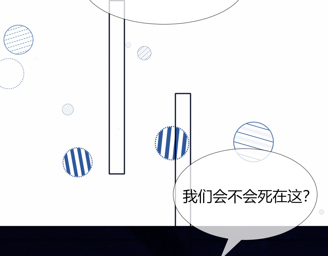 糟糕！我和黑粉互换了 第4话 明天表演？ 第36页