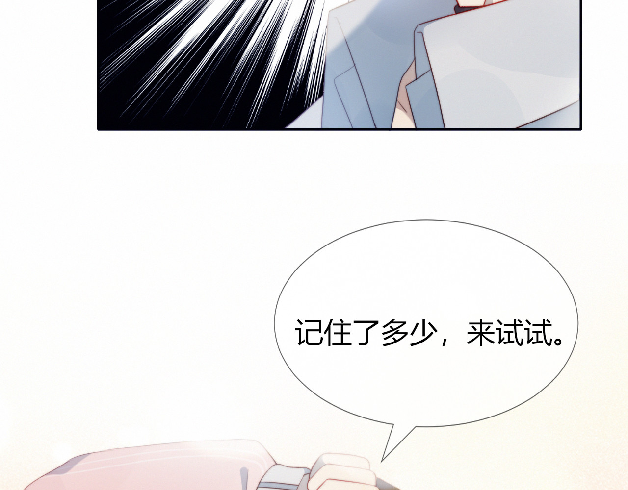 糟糕！我和黑粉互换了 第4话 明天表演？ 第54页
