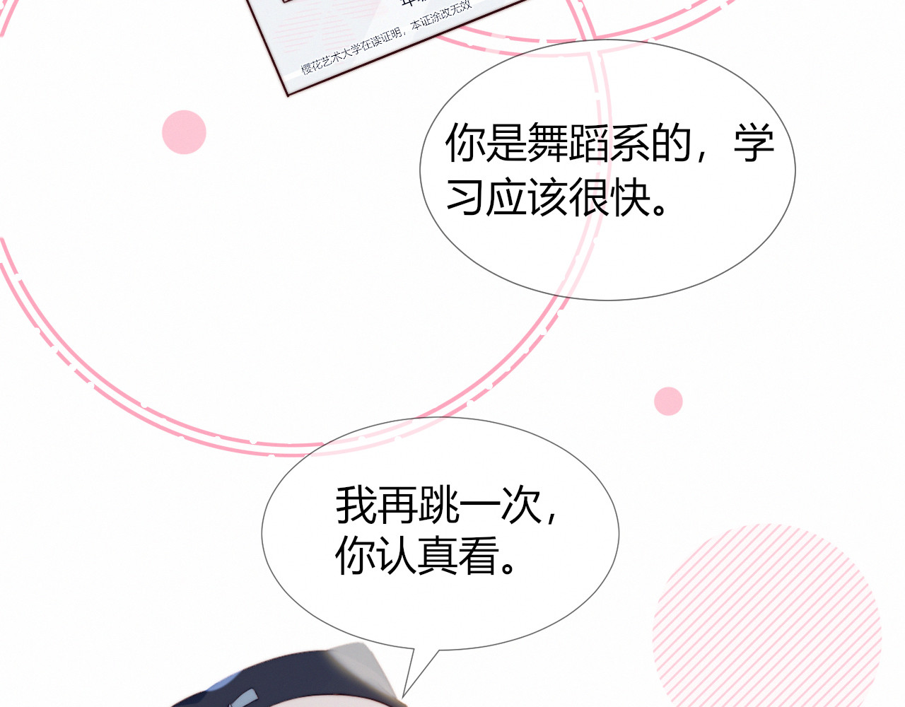 糟糕！我和黑粉互换了 第4话 明天表演？ 第61页