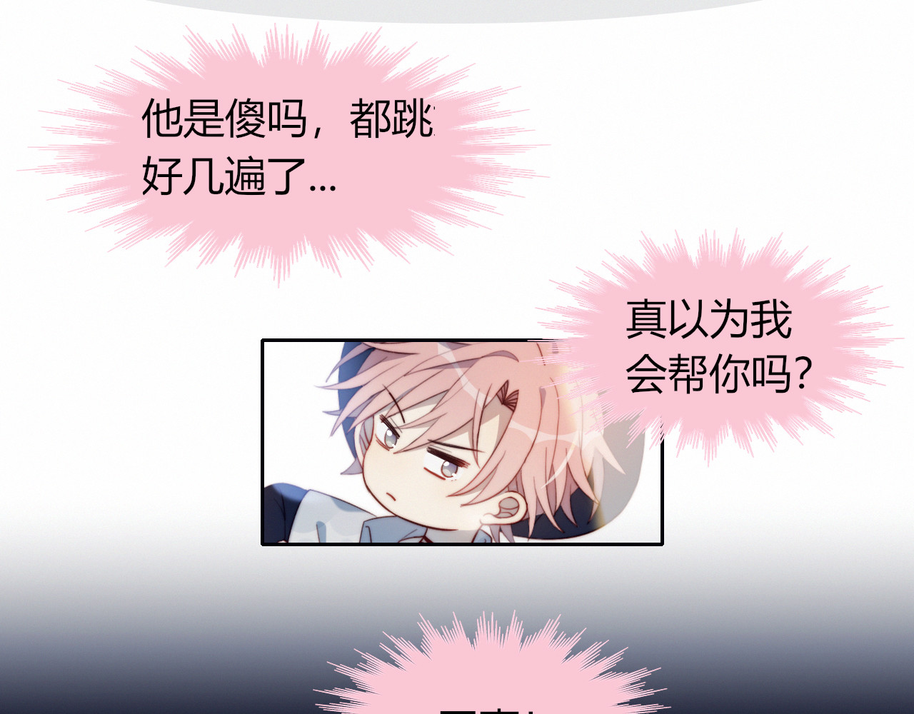 糟糕！我和黑粉互换了 第4话 明天表演？ 第63页