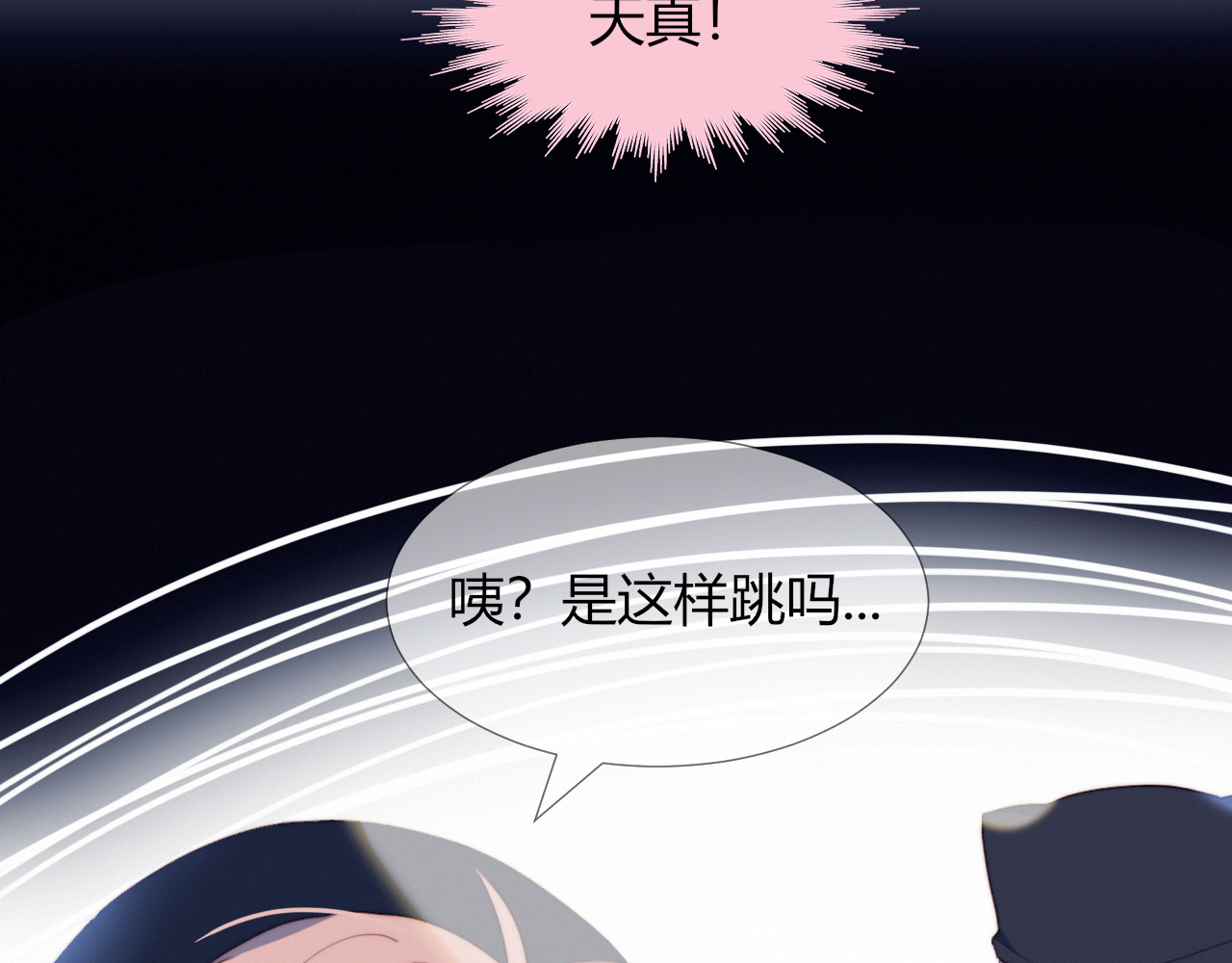糟糕！我和黑粉互换了 第4话 明天表演？ 第64页
