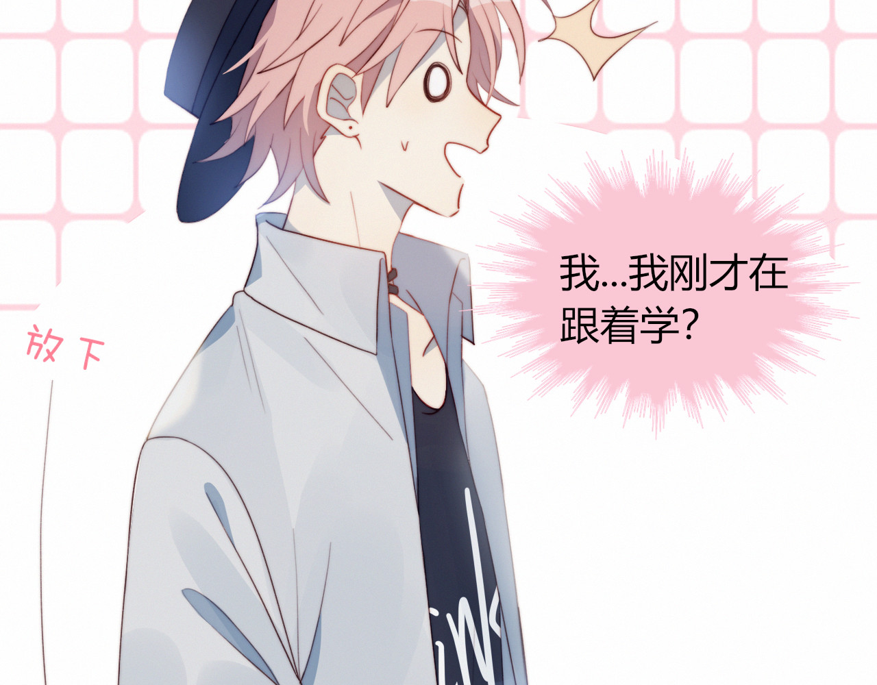 糟糕！我和黑粉互换了 第4话 明天表演？ 第71页