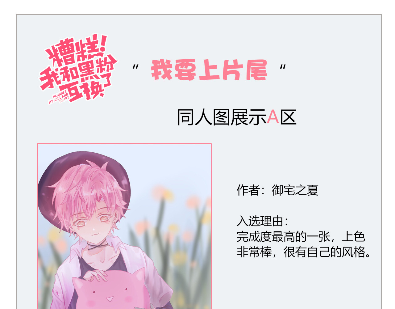 糟糕！我和黑粉互换了 第4话 明天表演？ 第91页