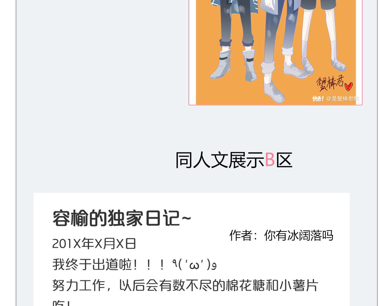 糟糕！我和黑粉互换了 第4话 明天表演？ 第94页