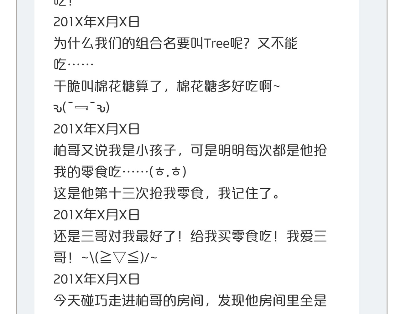 糟糕！我和黑粉互换了 第4话 明天表演？ 第95页