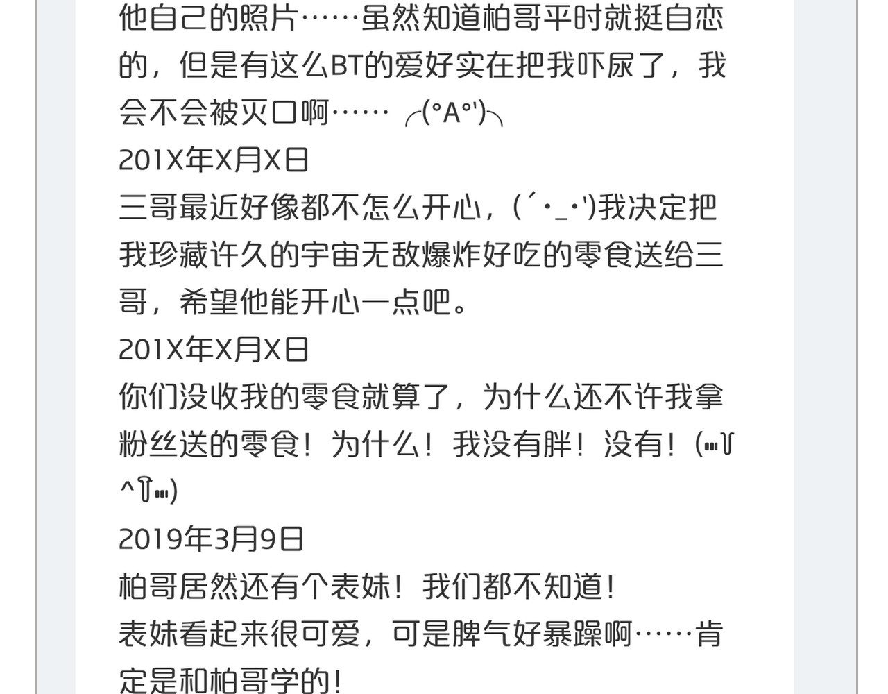 糟糕！我和黑粉互换了 第4话 明天表演？ 第96页