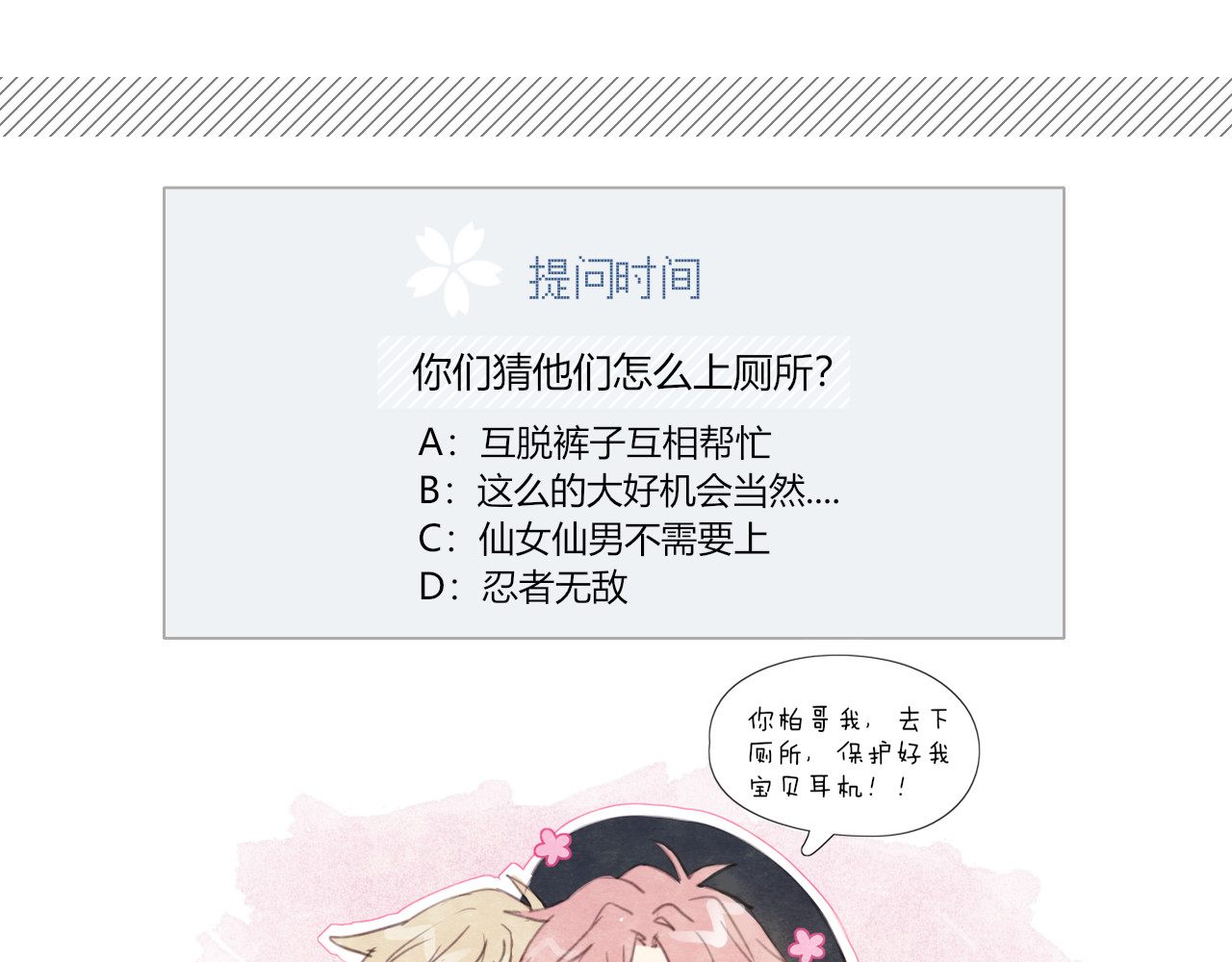 糟糕！我和黑粉互换了 第4话 明天表演？ 第98页