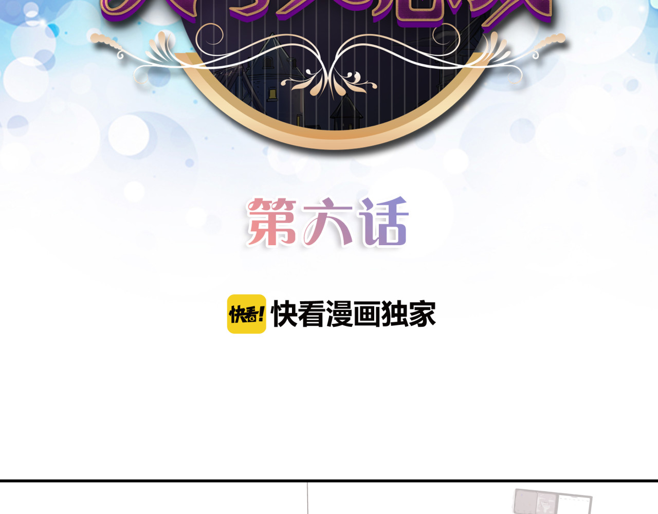 实习女总裁 第6话 大学生初入职场 第2页