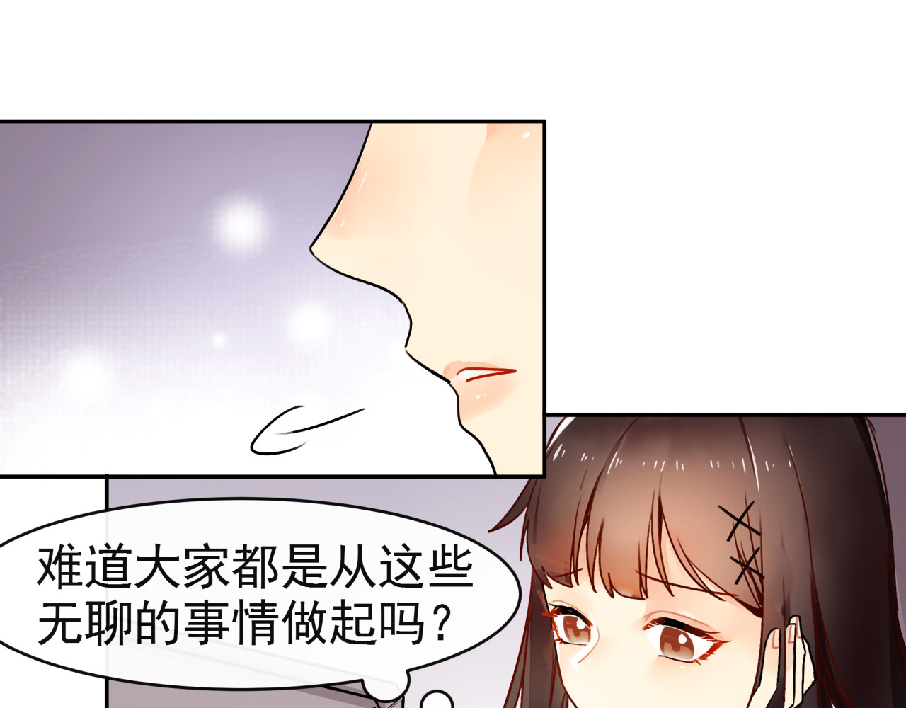 实习女总裁 第6话 大学生初入职场 第14页
