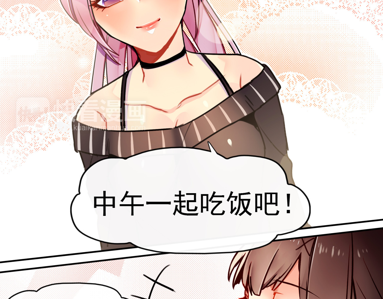 实习女总裁 第6话 大学生初入职场 第19页