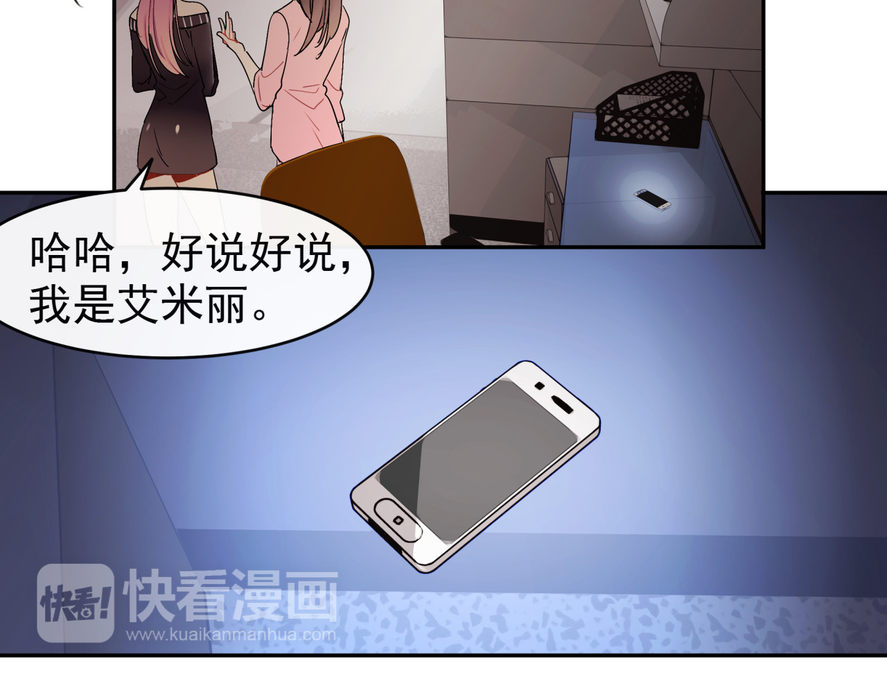 实习女总裁 第6话 大学生初入职场 第21页