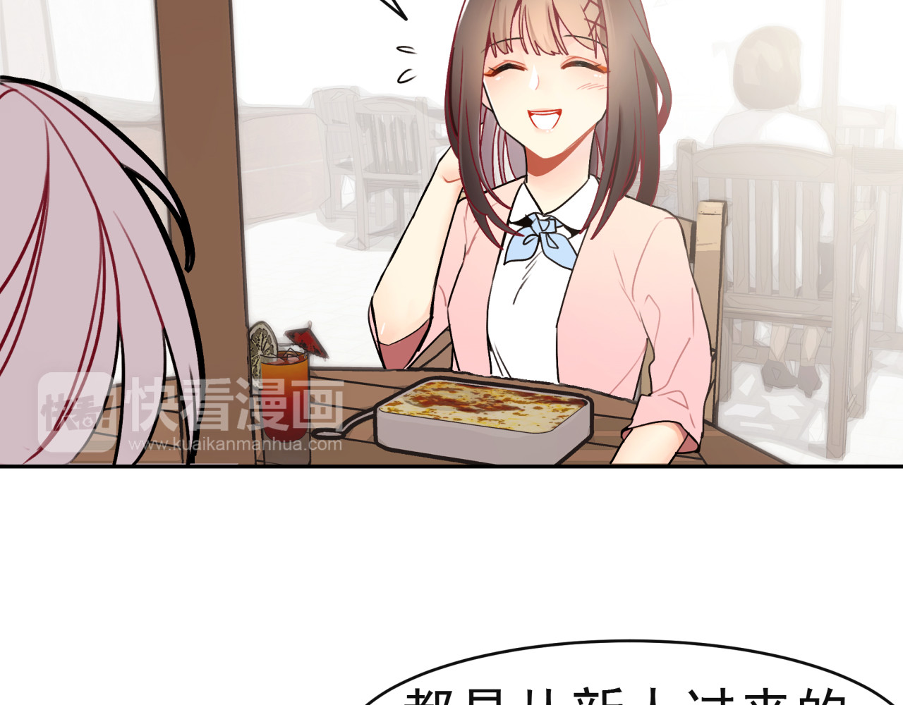 实习女总裁 第6话 大学生初入职场 第27页