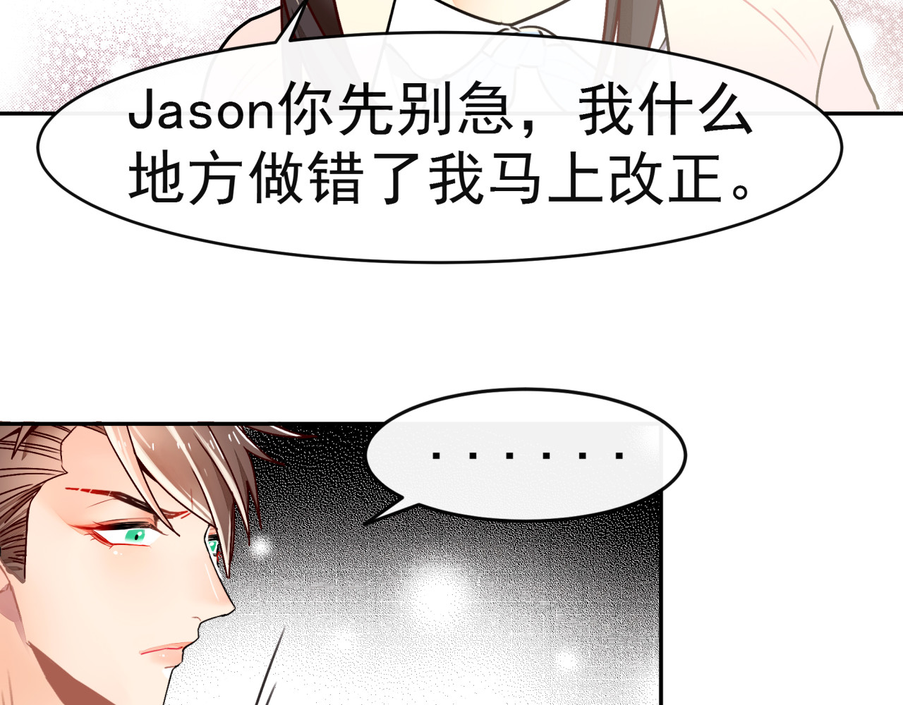 实习女总裁 第6话 大学生初入职场 第46页
