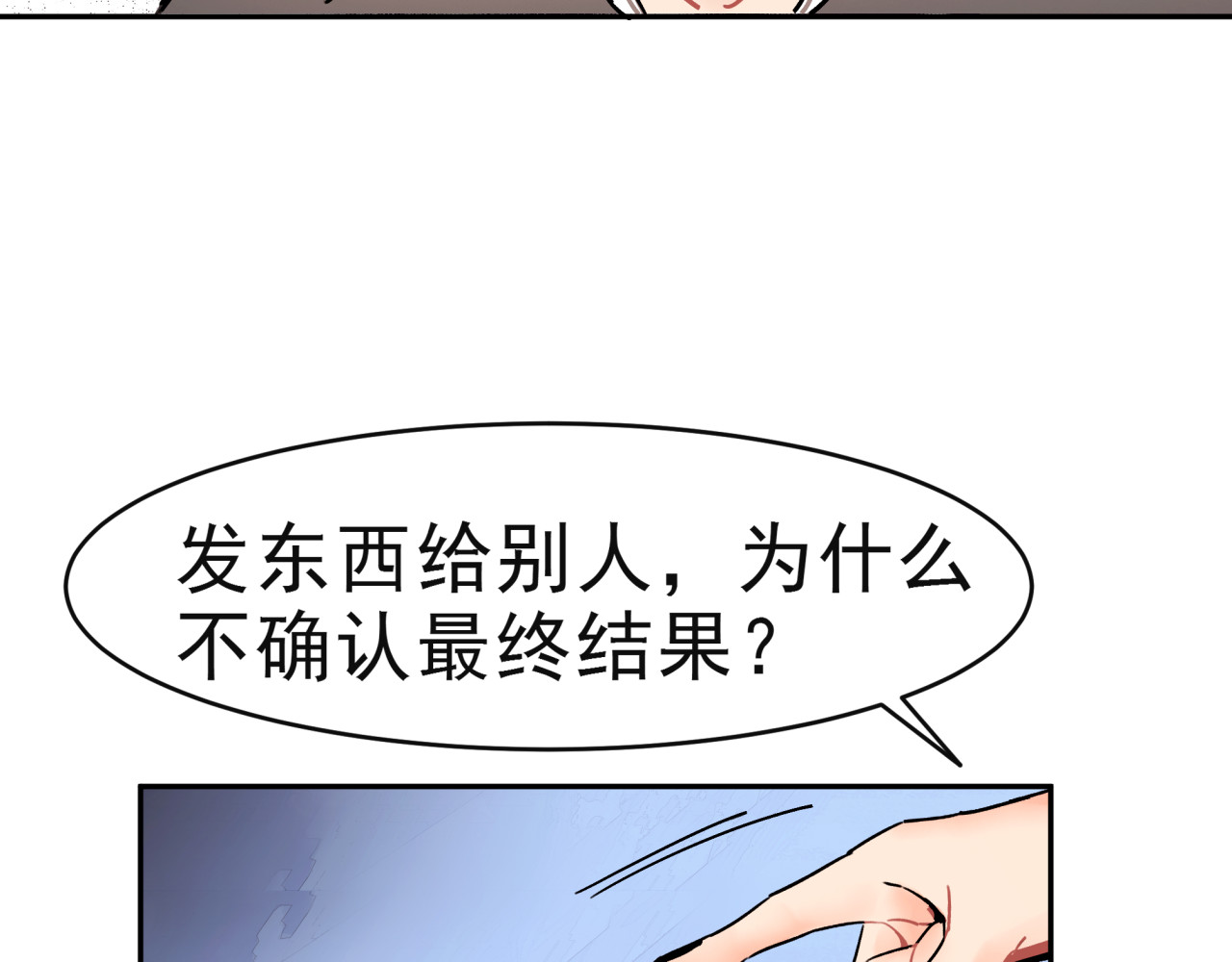 实习女总裁 第6话 大学生初入职场 第49页