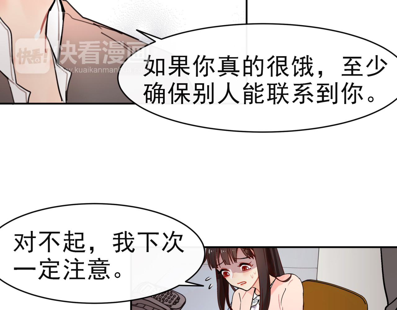 实习女总裁 第6话 大学生初入职场 第51页