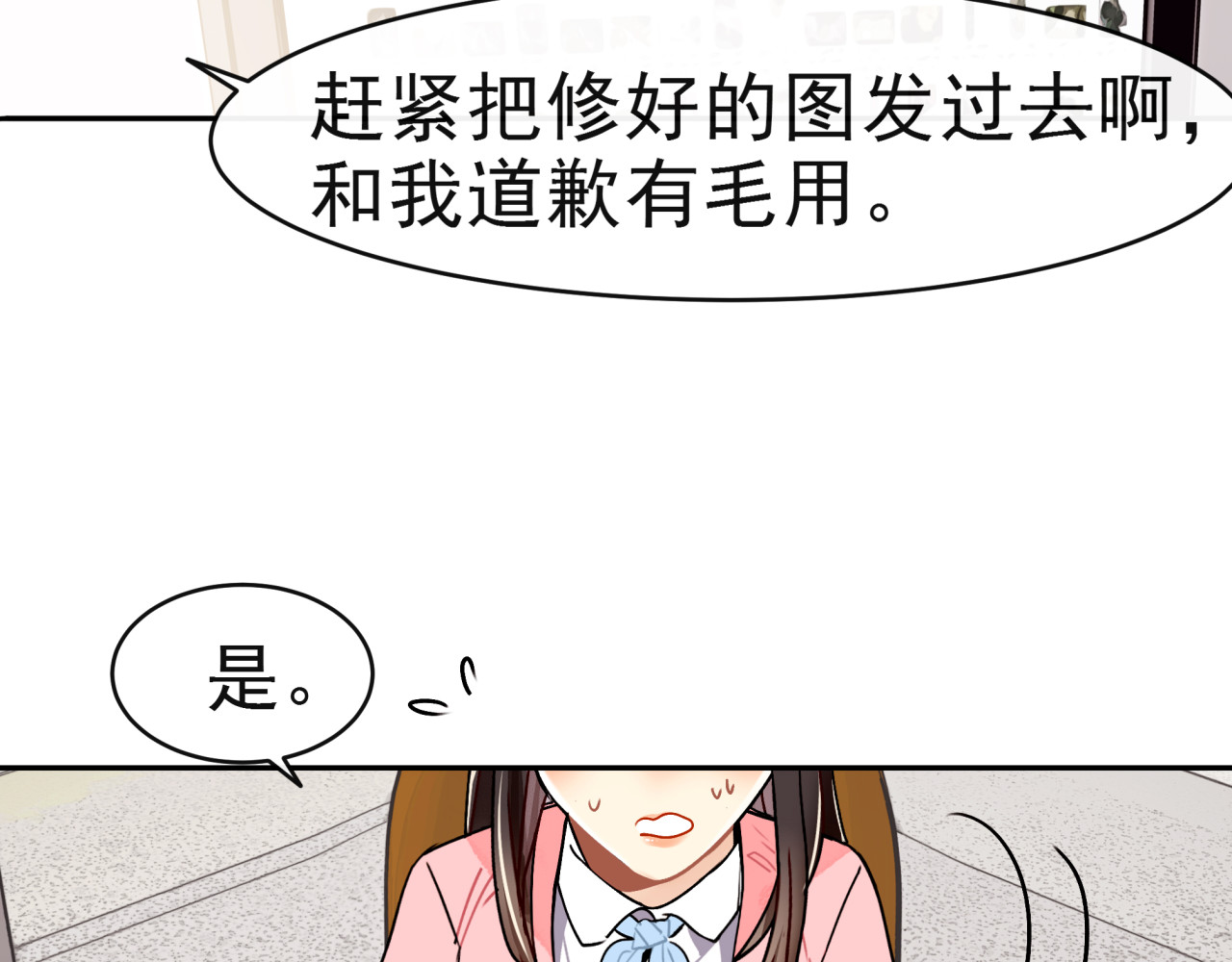 实习女总裁 第6话 大学生初入职场 第59页