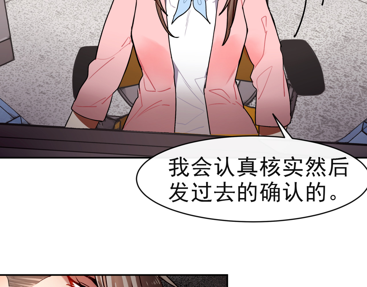 实习女总裁 第6话 大学生初入职场 第60页