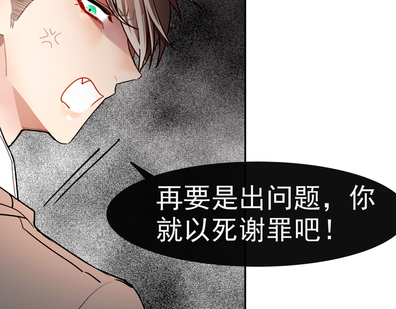 实习女总裁 第6话 大学生初入职场 第61页