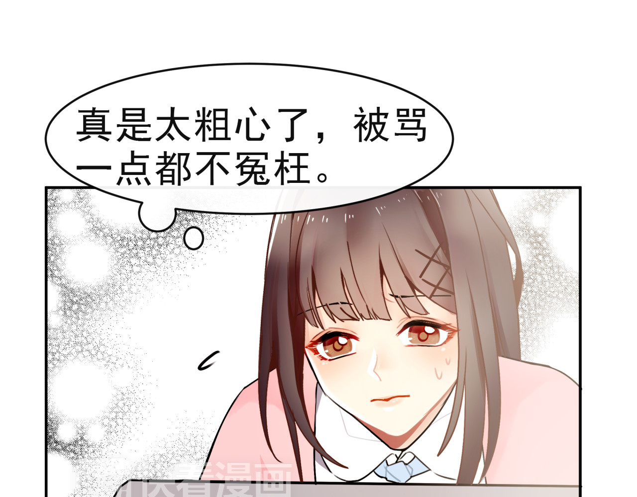 实习女总裁 第6话 大学生初入职场 第64页