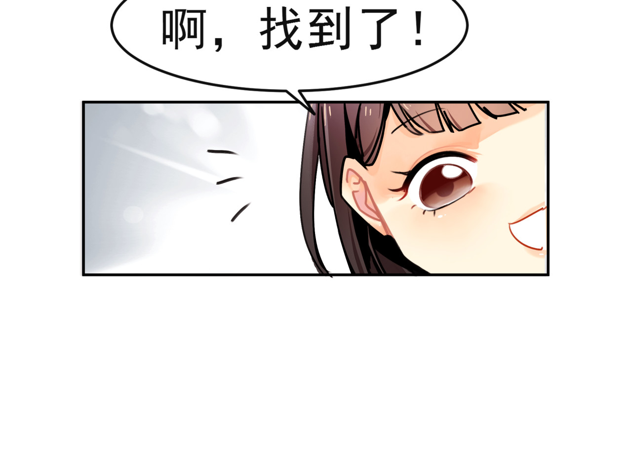 实习女总裁 第6话 大学生初入职场 第9页