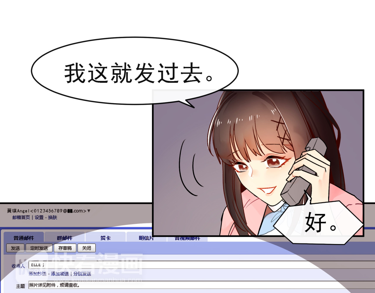 实习女总裁 第6话 大学生初入职场 第10页