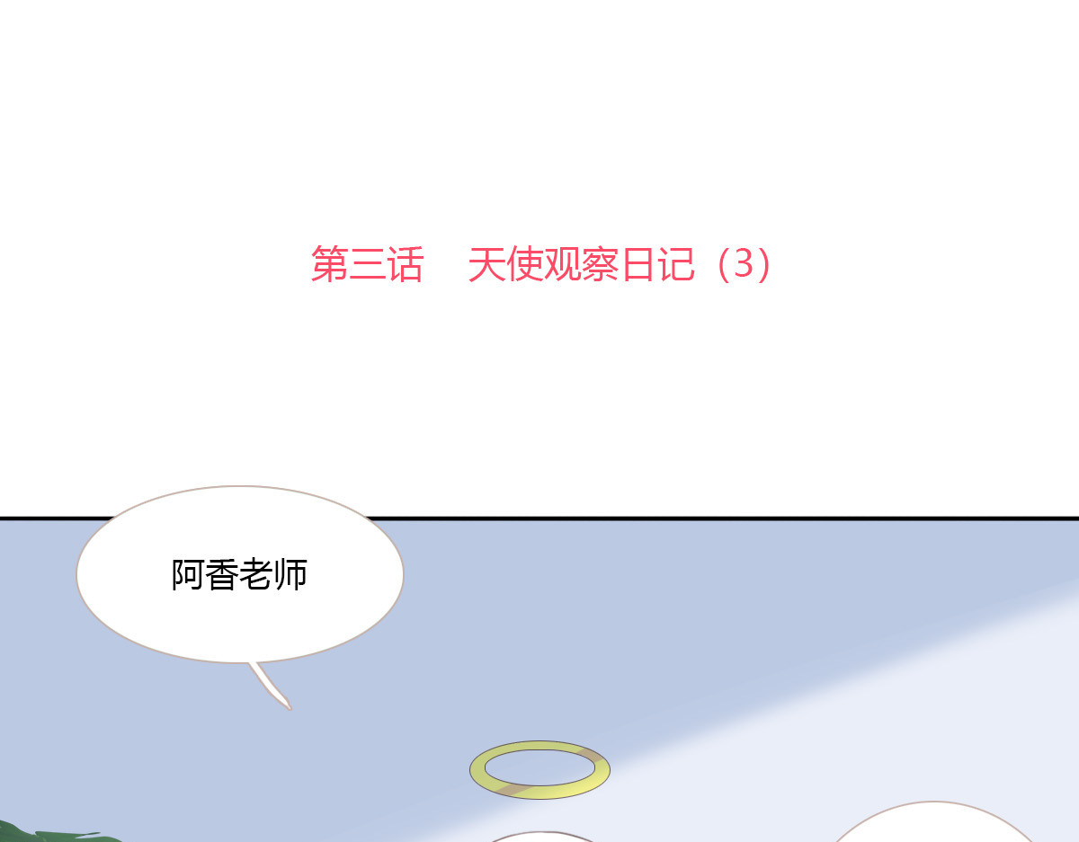 恶魔姐弟 天使观察日记（下）重制 第1页