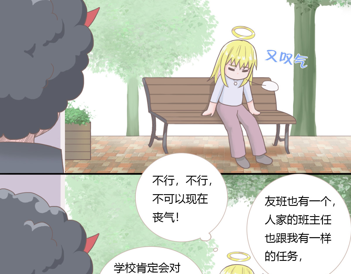 恶魔姐弟 天使观察日记（下）重制 第19页