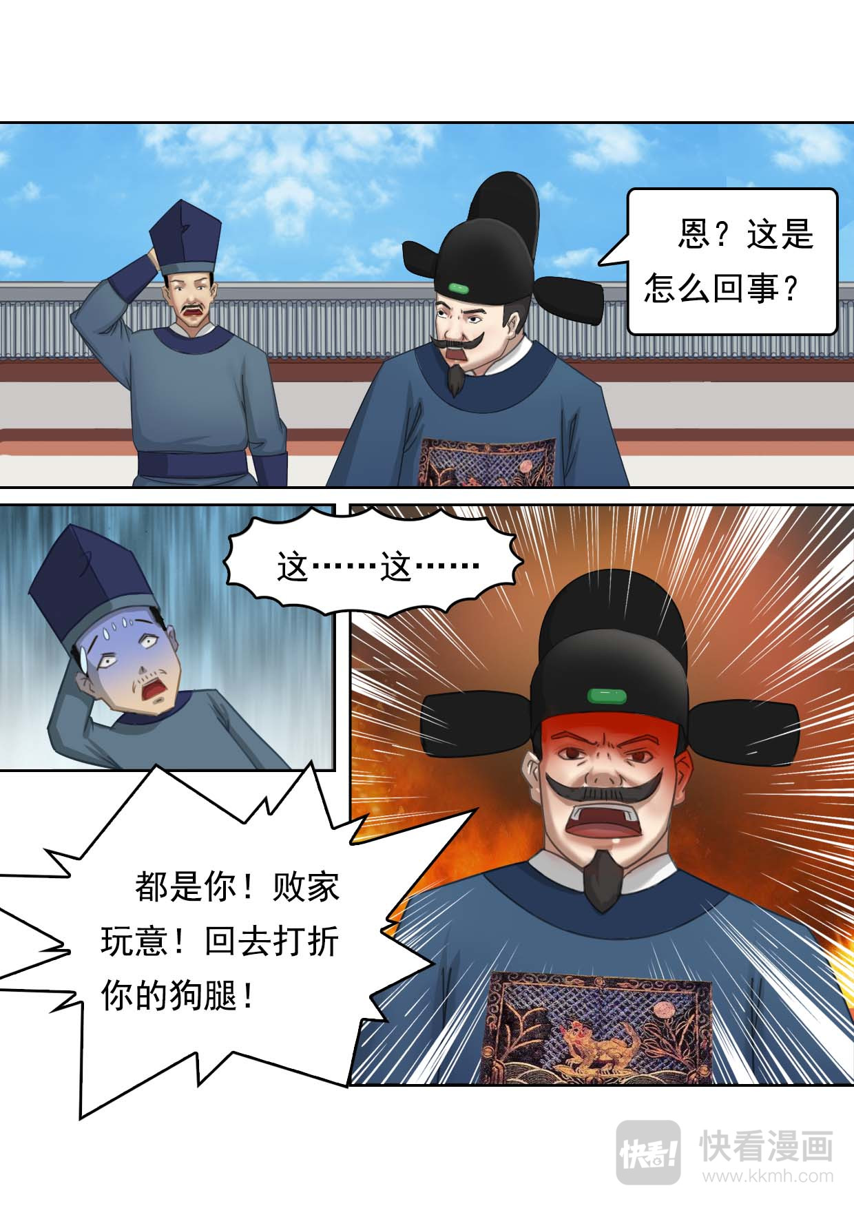 秦皇岛美丽的传说 山海关由来（下） 第14页