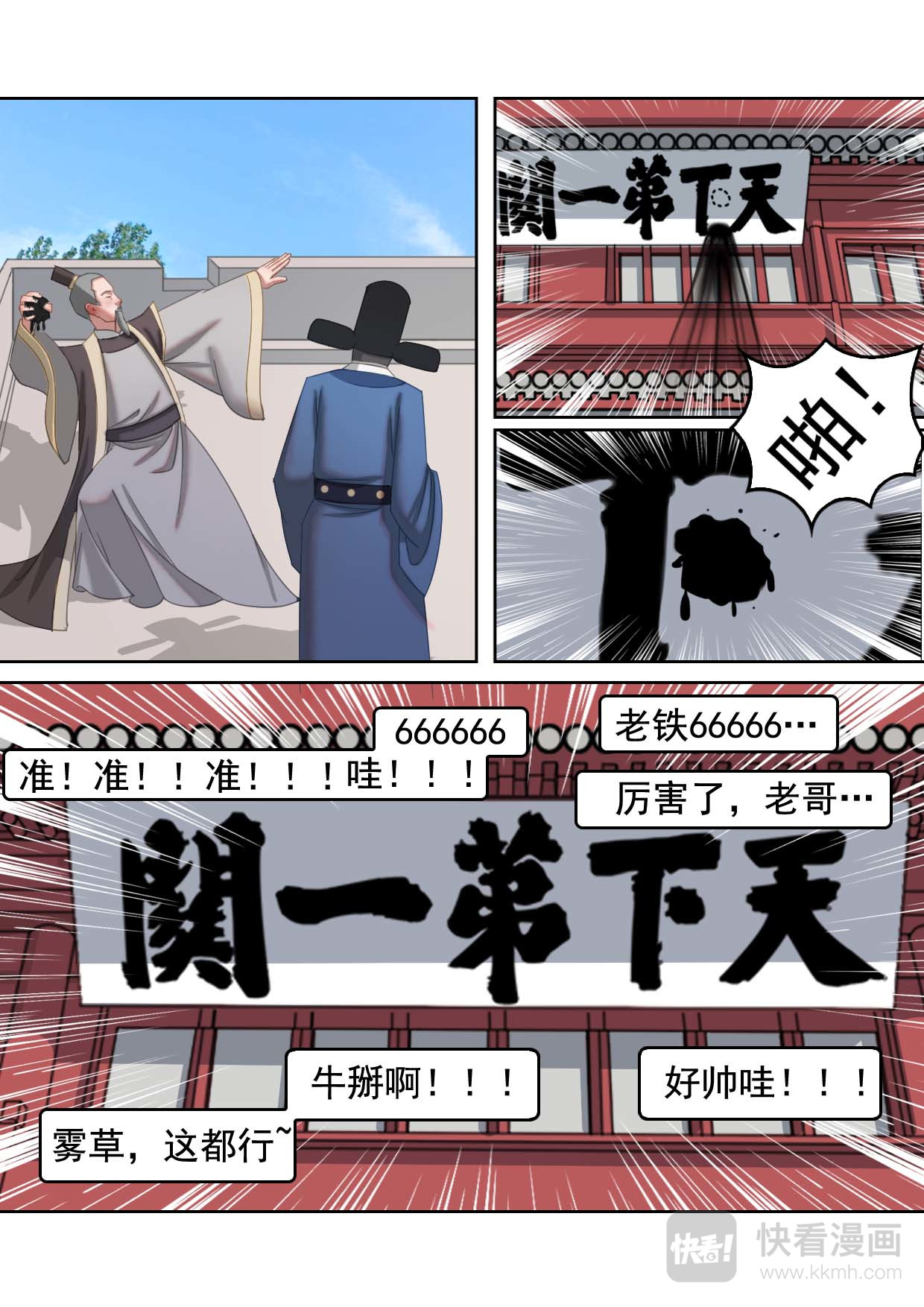 秦皇岛美丽的传说 山海关由来（下） 第19页