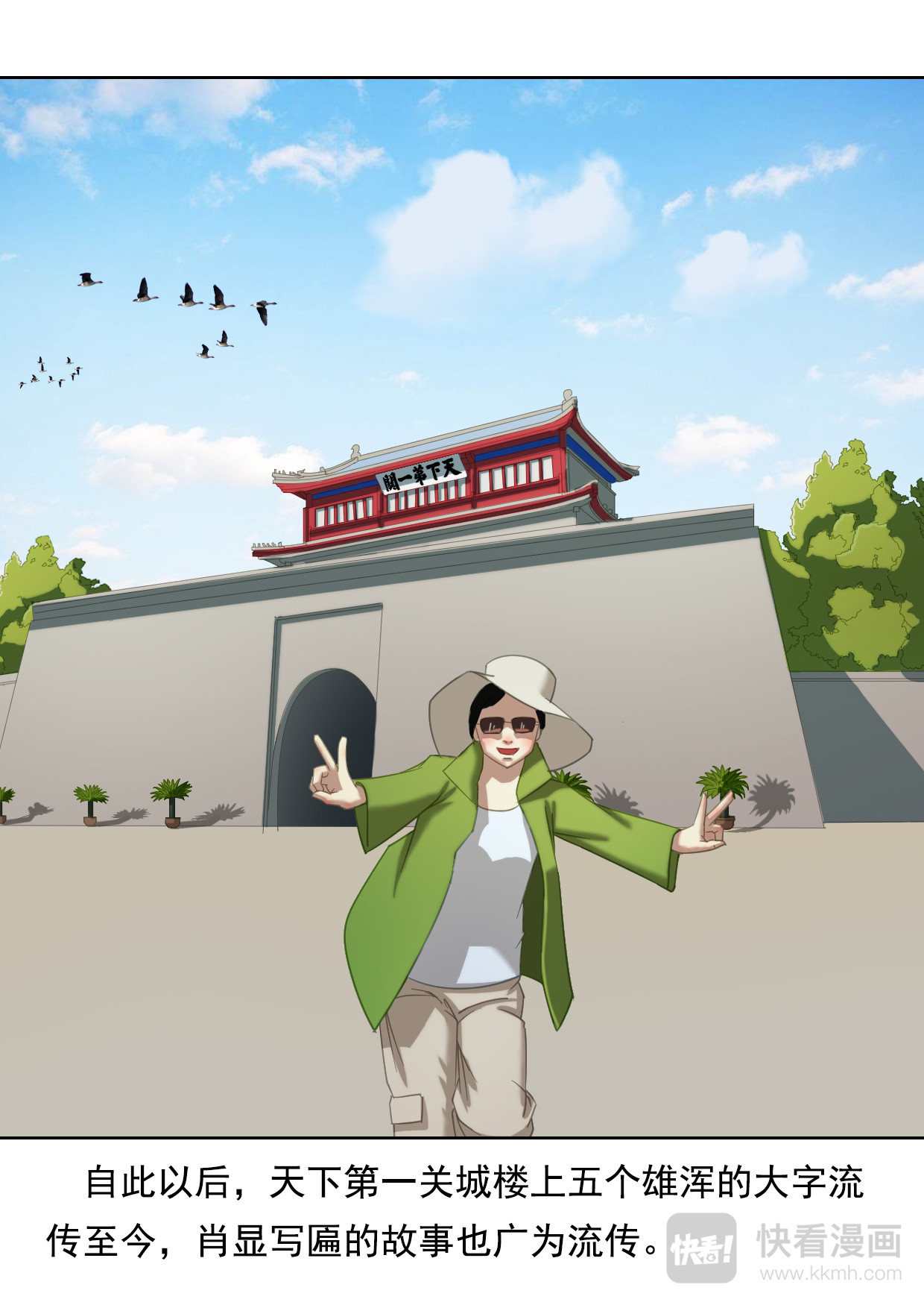 秦皇岛美丽的传说 山海关由来（下） 第21页