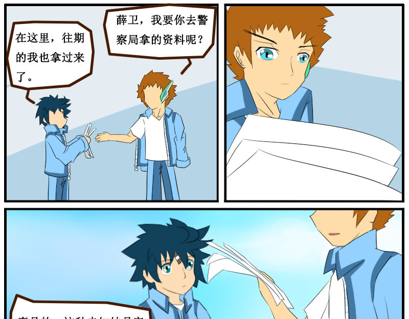 万物龙神 第三回 第15页