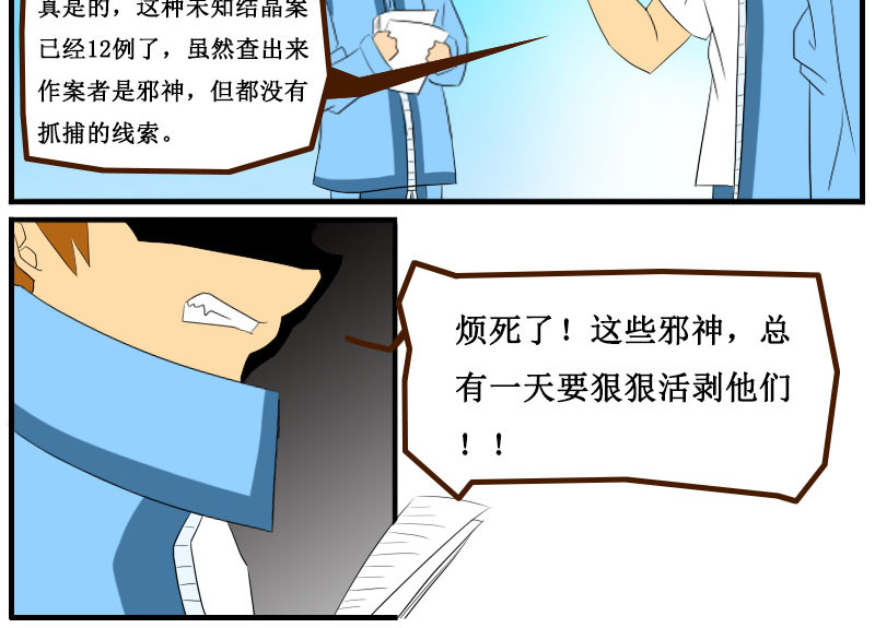 万物龙神 第三回 第16页
