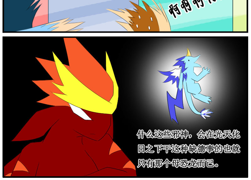 万物龙神 第三回 第20页