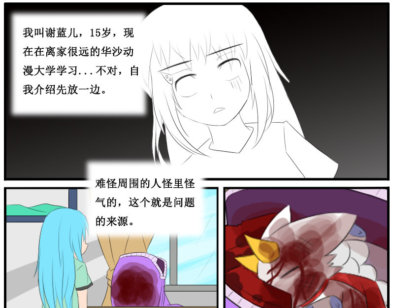 万物龙神 第三回 第3页