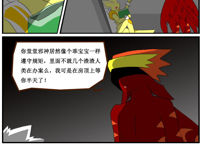 万物龙神 第三回 第26页