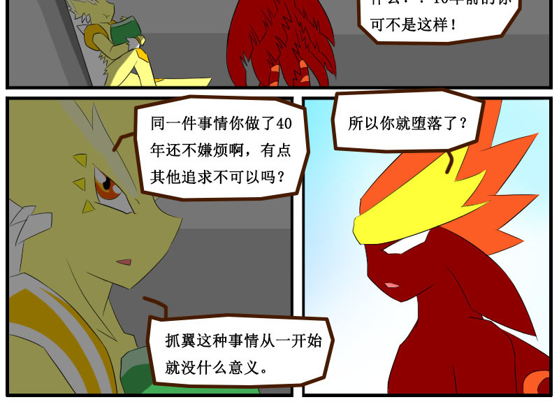 万物龙神 第三回 第28页