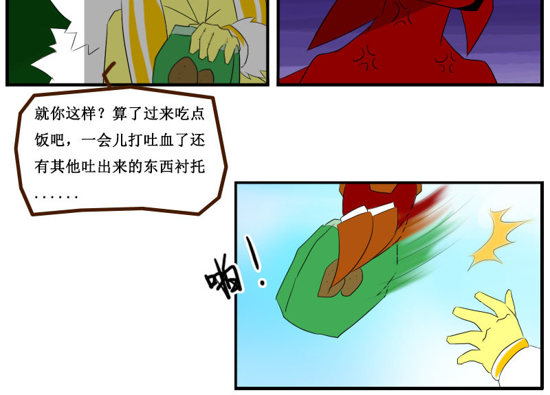 万物龙神 第三回 第32页