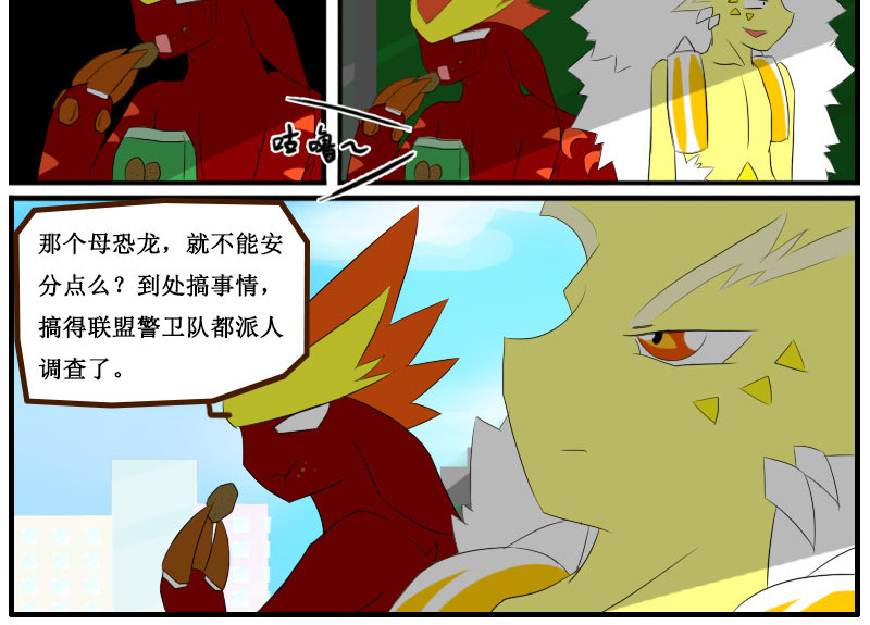 万物龙神 第三回 第34页