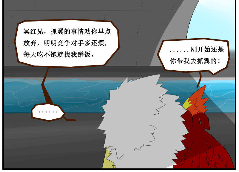 万物龙神 第三回 第36页