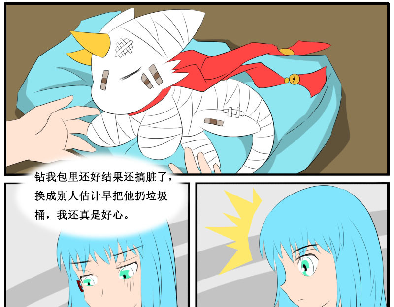 万物龙神 第三回 第7页