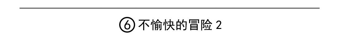 苏苏和维维历险记 不愉快的冒险2 第2页