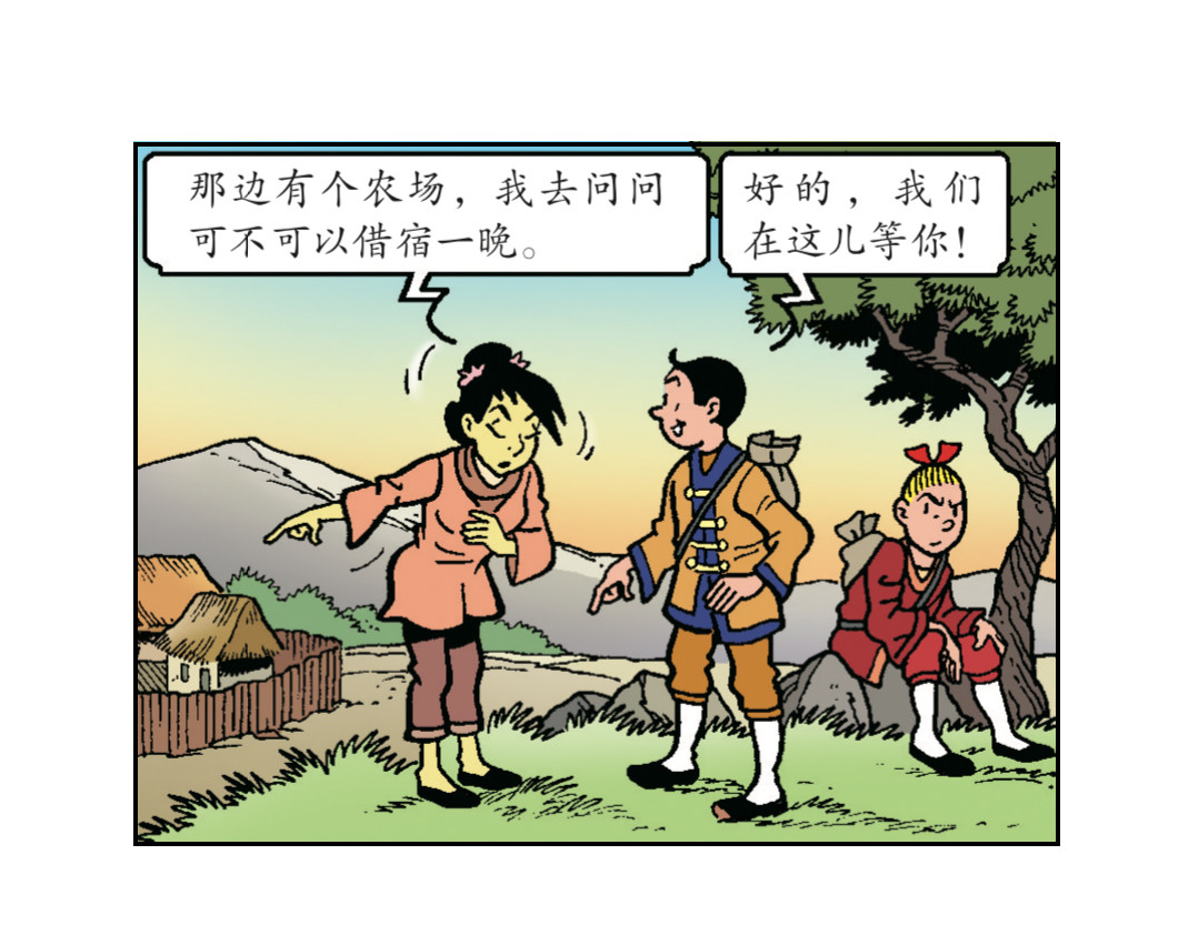 苏苏和维维历险记 不愉快的冒险2 第13页