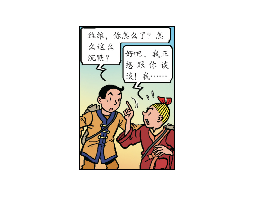 苏苏和维维历险记 不愉快的冒险2 第15页