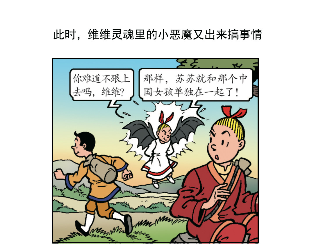 苏苏和维维历险记 不愉快的冒险2 第19页