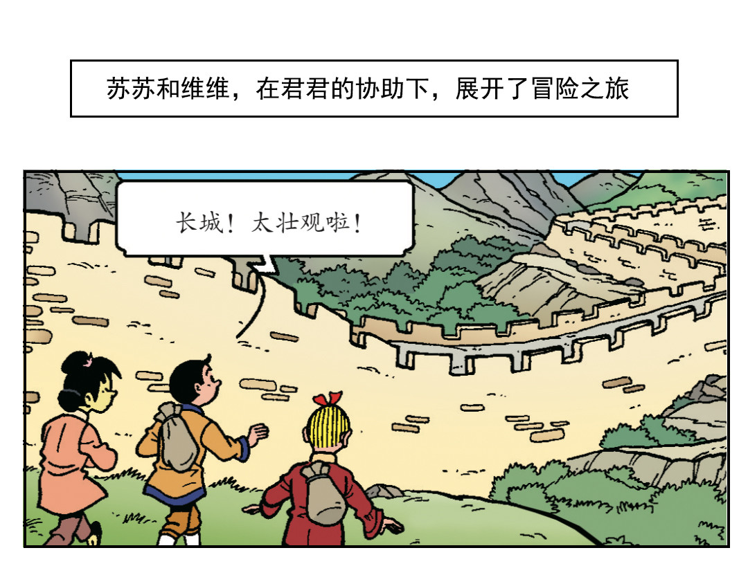 苏苏和维维历险记 不愉快的冒险2 第3页