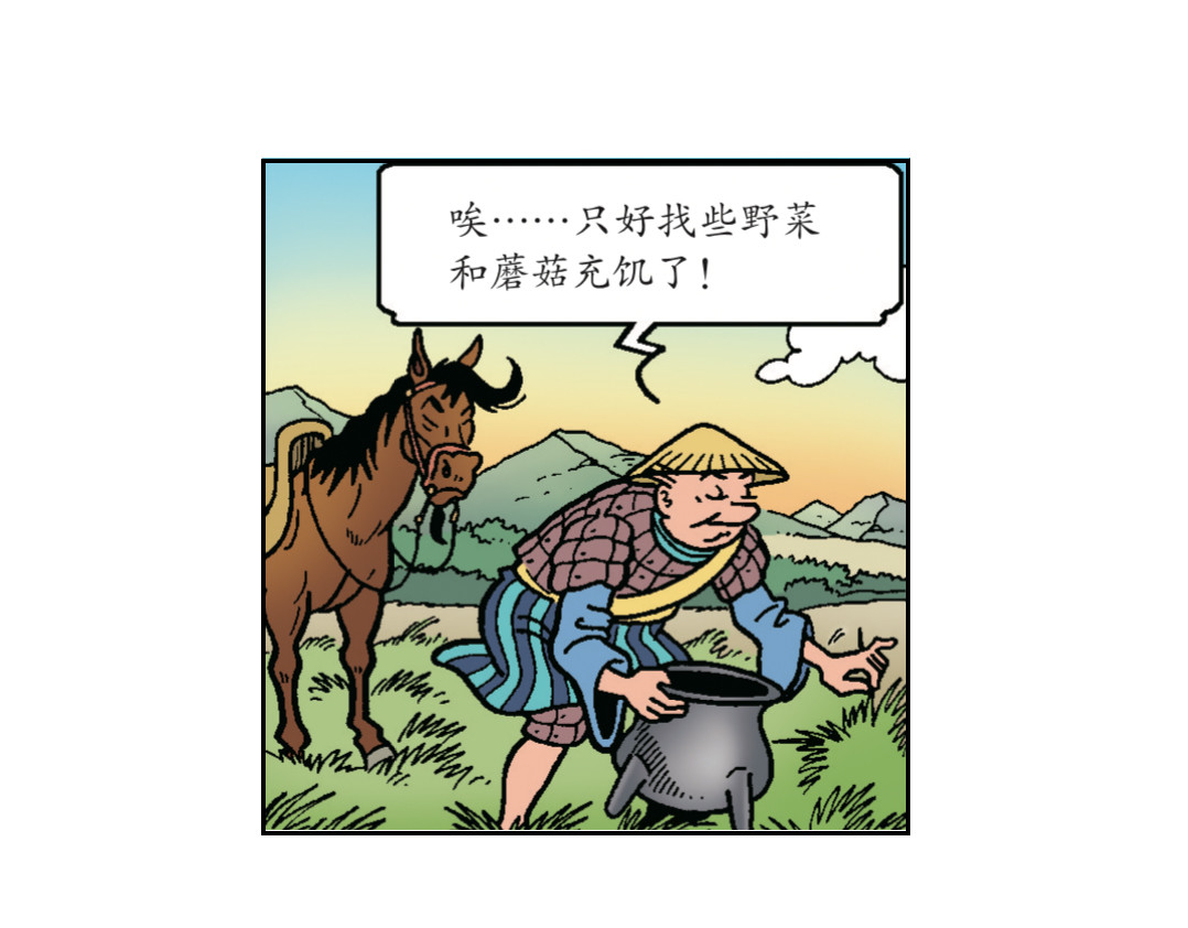 苏苏和维维历险记 不愉快的冒险2 第31页
