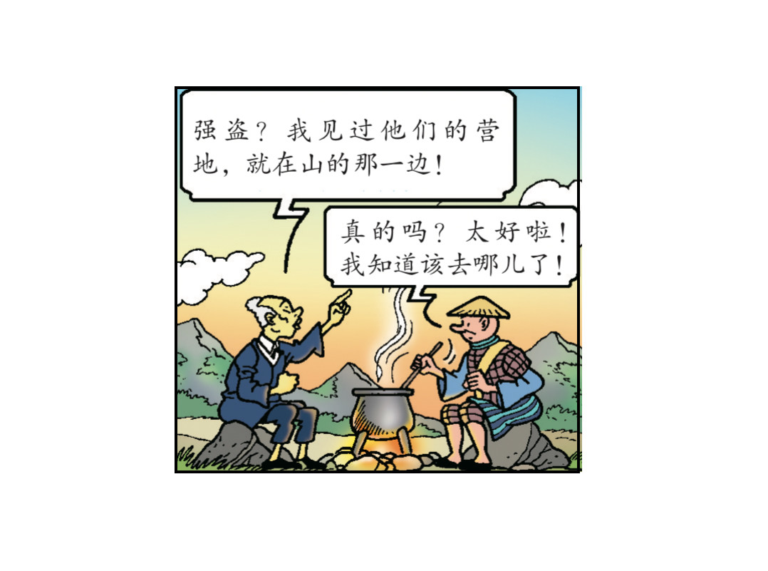 苏苏和维维历险记 不愉快的冒险2 第37页