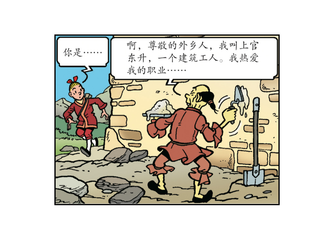 苏苏和维维历险记 不愉快的冒险2 第7页